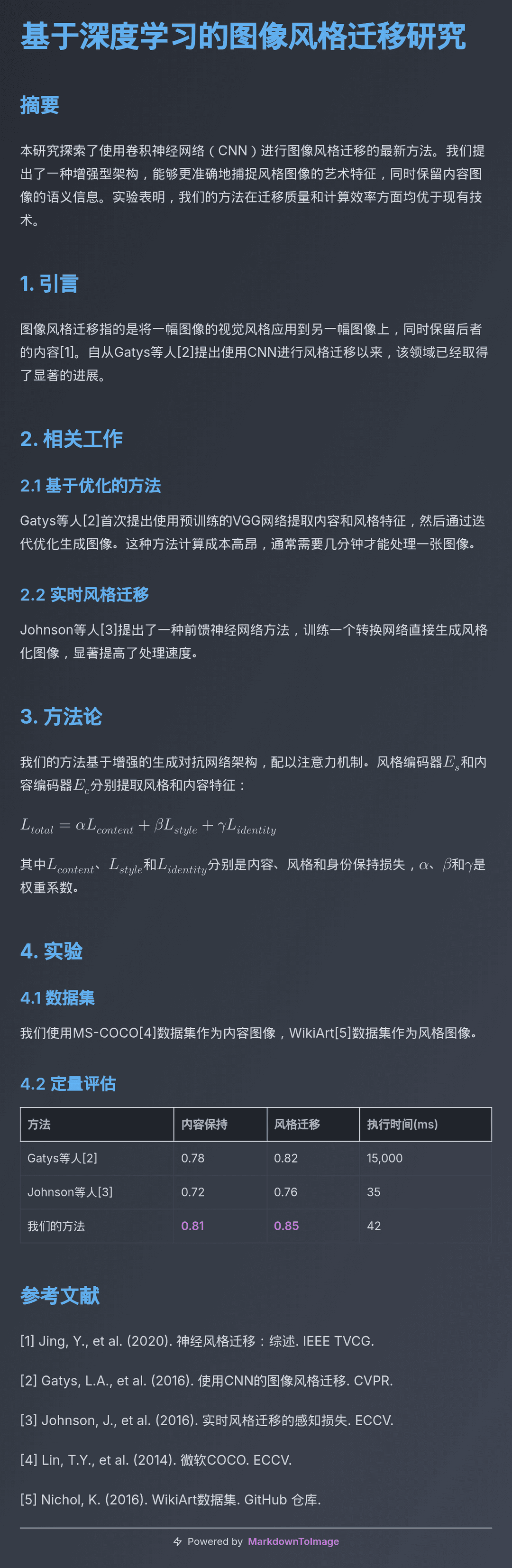 Markdown 转图片工具 | Markdown、代码与 README | MarkdownToImage